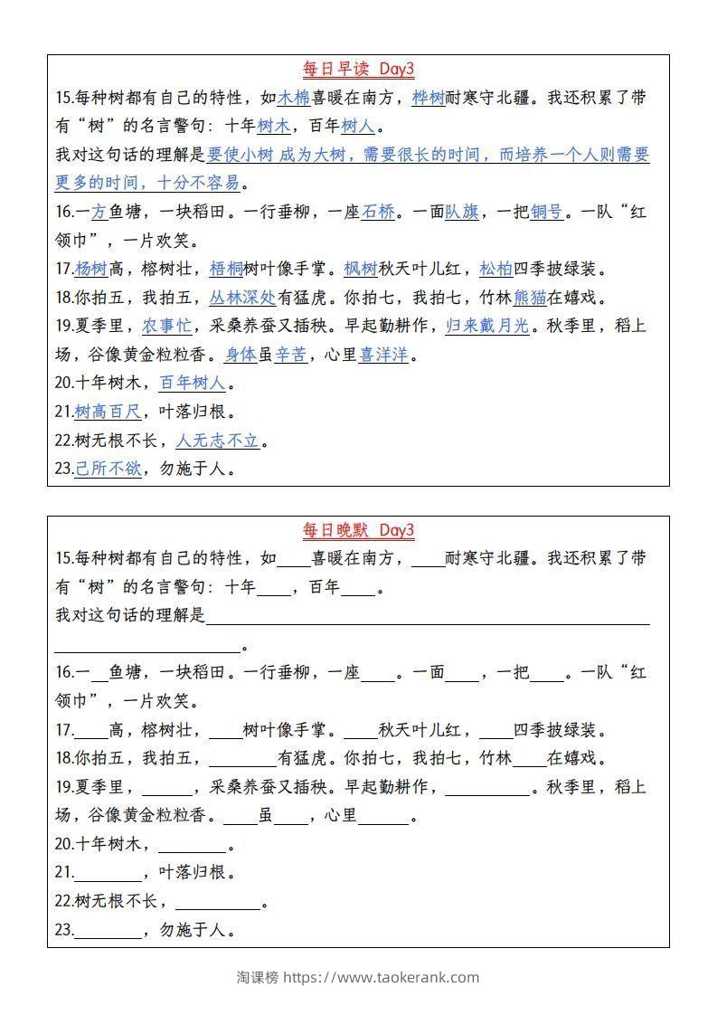 图片[3]-24秋二年级上册语文每日早读晚默-淘课榜