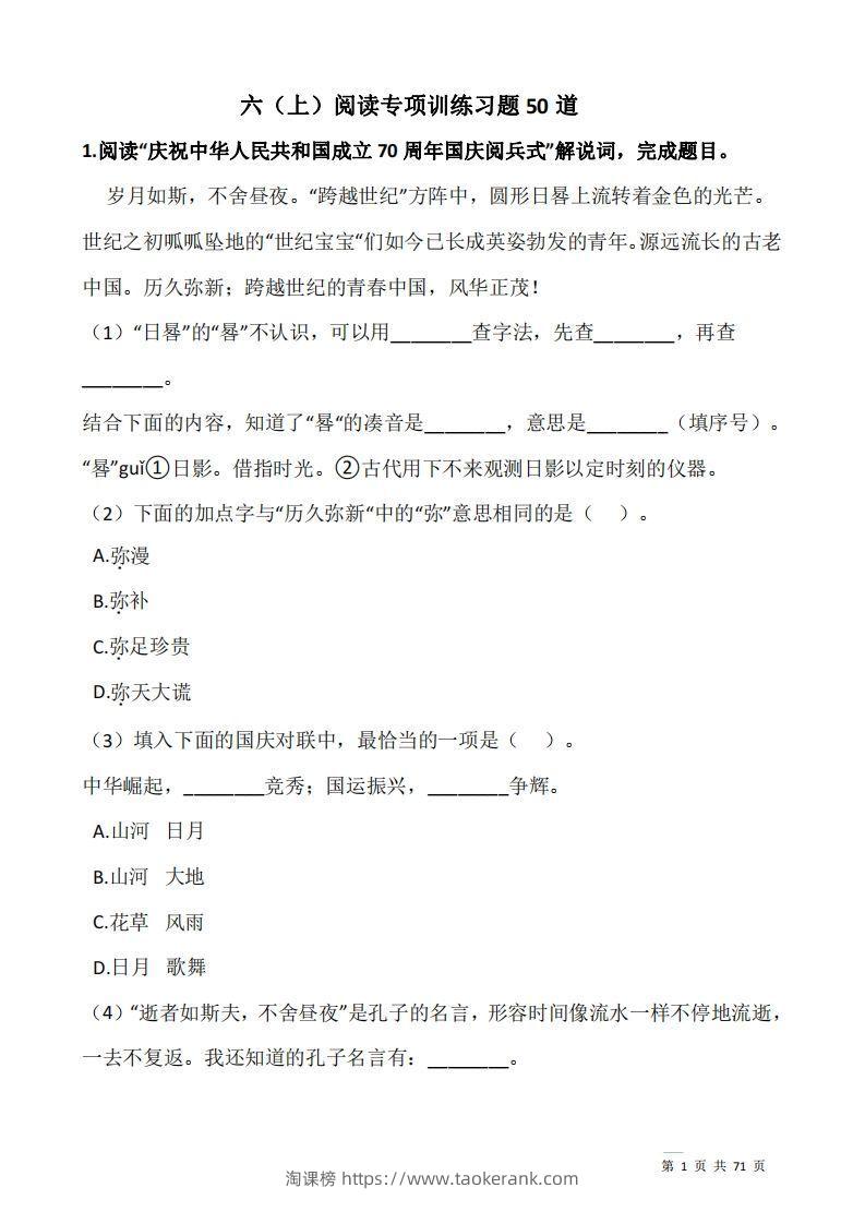 六上语文阅读专项训练习题50道-淘课榜