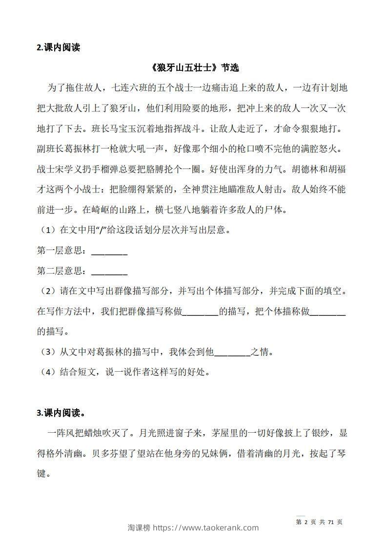 图片[2]-六上语文阅读专项训练习题50道-淘课榜