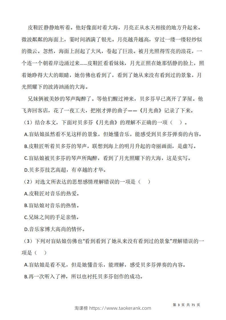 图片[3]-六上语文阅读专项训练习题50道-淘课榜