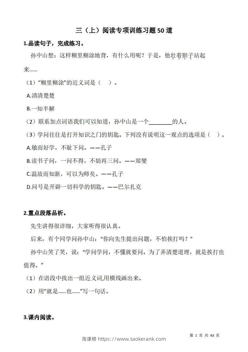 三上语文阅读专项训练习题50道-淘课榜