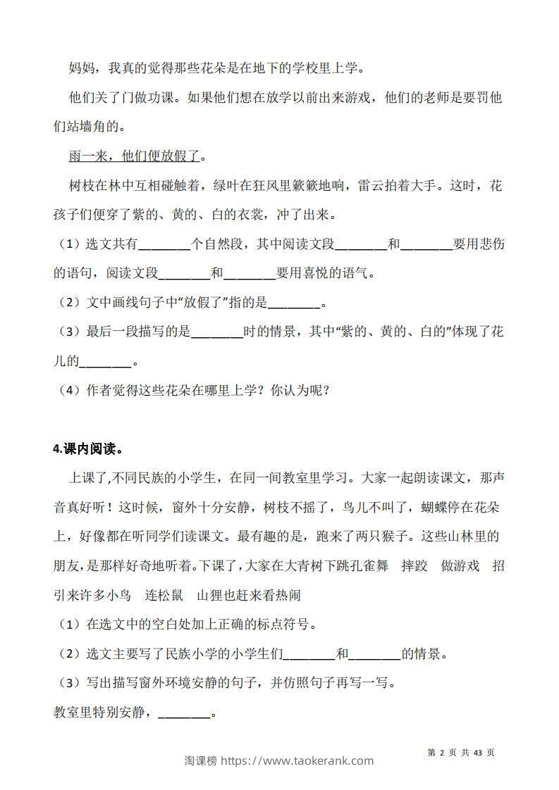 图片[2]-三上语文阅读专项训练习题50道-淘课榜