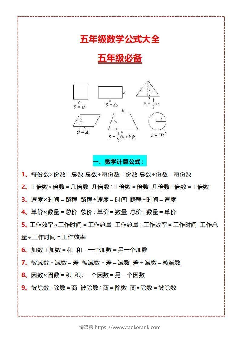 【五上】数学必背汇总-淘课榜