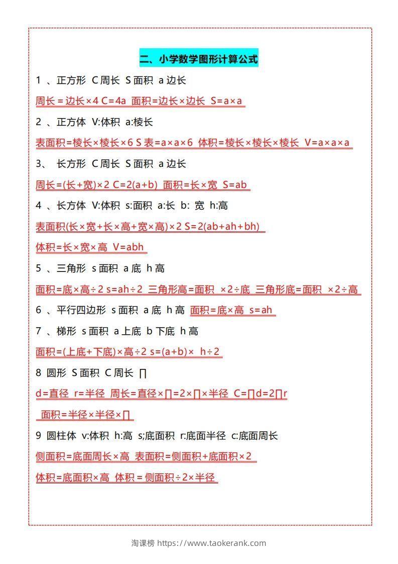 图片[2]-【五上】数学必背汇总-淘课榜