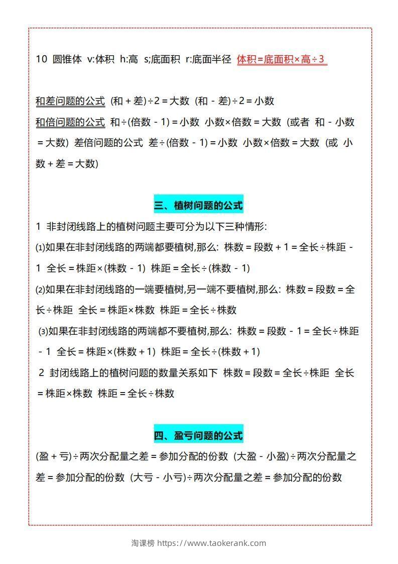 图片[3]-【五上】数学必背汇总-淘课榜