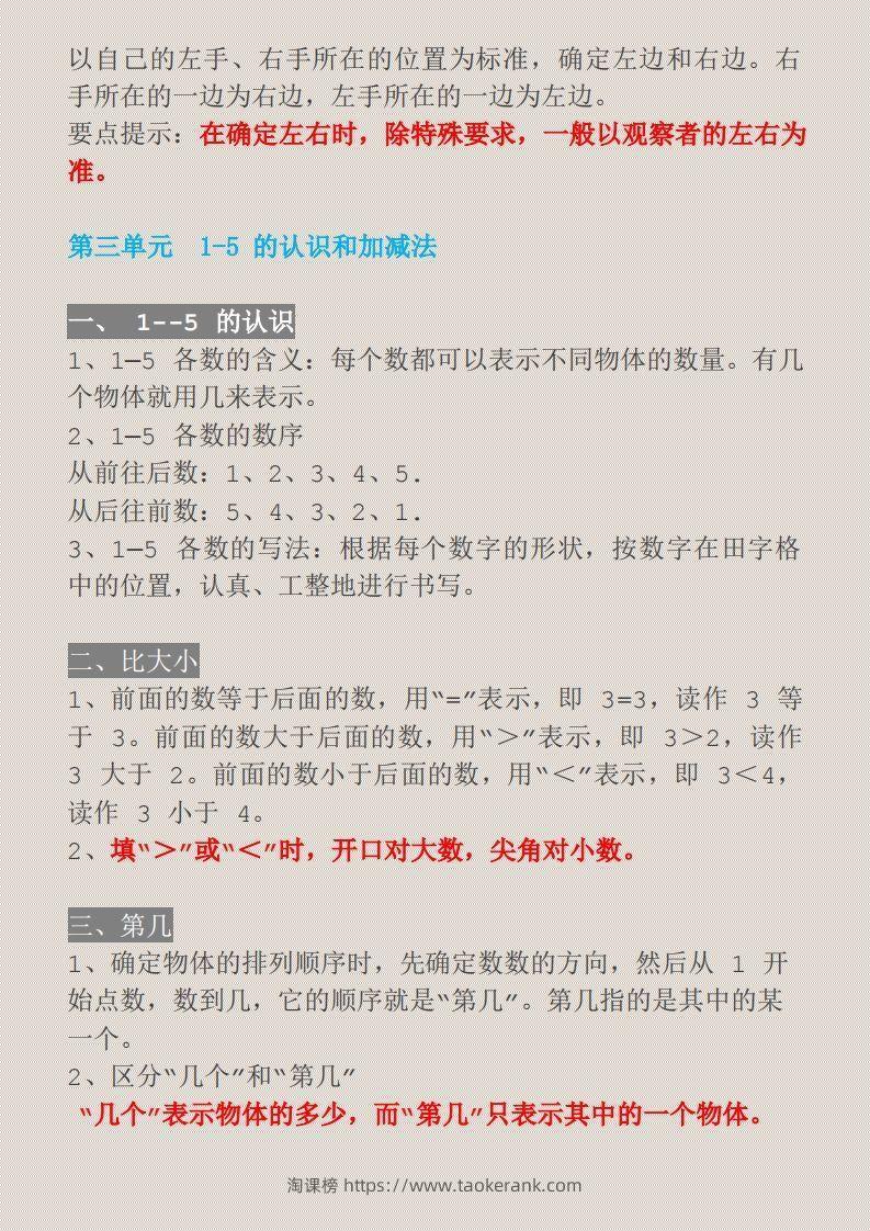 图片[2]-【一上】数学必背汇总-淘课榜