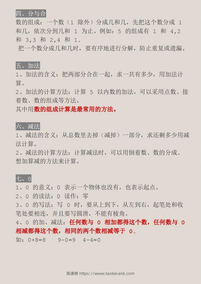 图片[3]-【一上】数学必背汇总-淘课榜