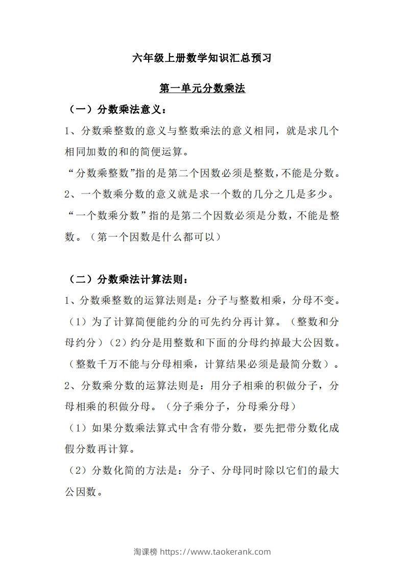 【六上】数学必背汇总-淘课榜