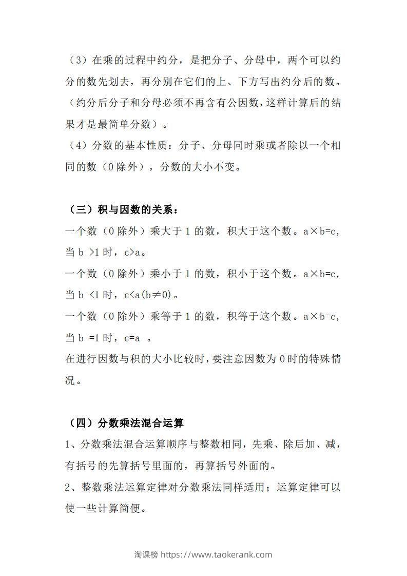 图片[2]-【六上】数学必背汇总-淘课榜