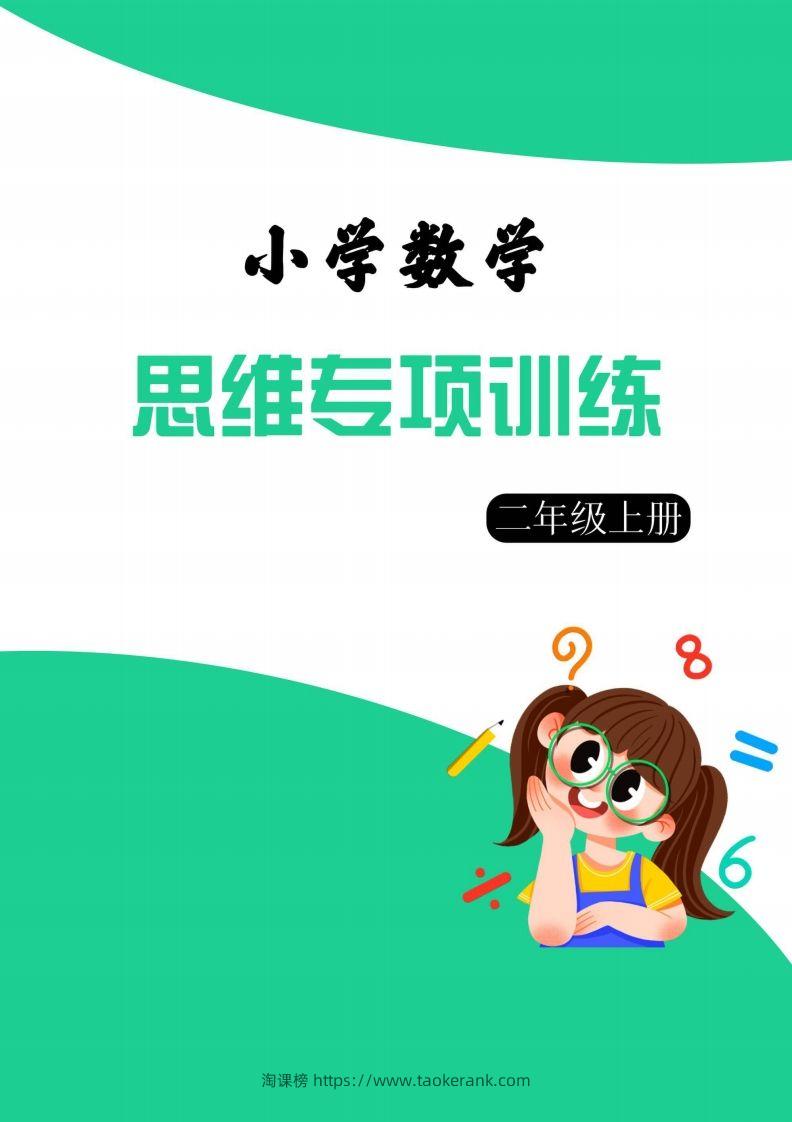 【二上数学】思维强化周训练-淘课榜