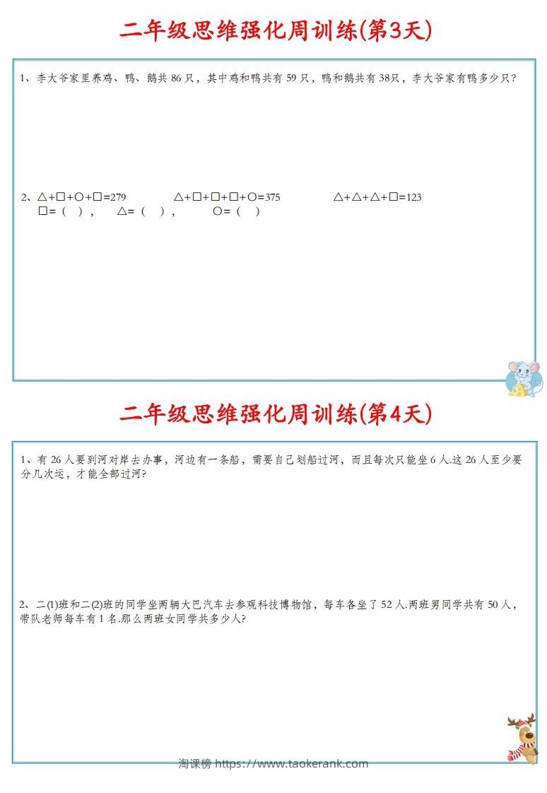 图片[3]-【二上数学】思维强化周训练-淘课榜