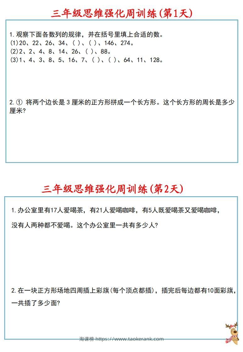 图片[2]-【三上数学】思维强化周训练-淘课榜