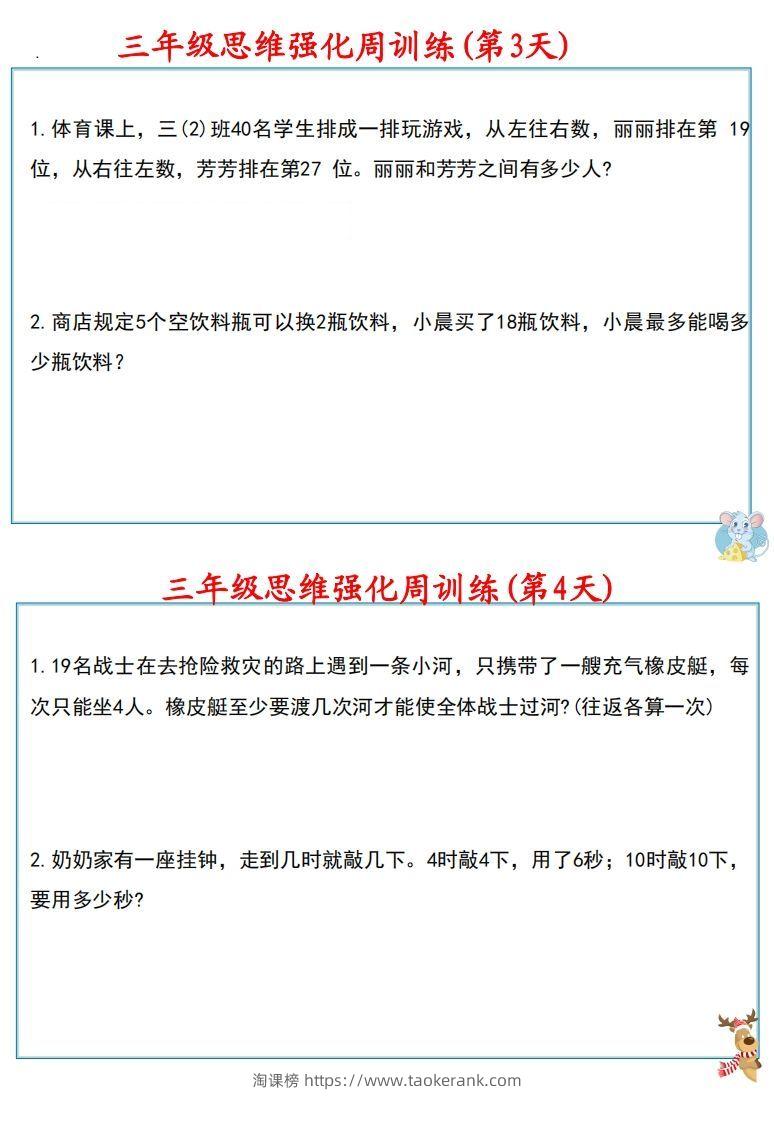 图片[3]-【三上数学】思维强化周训练-淘课榜