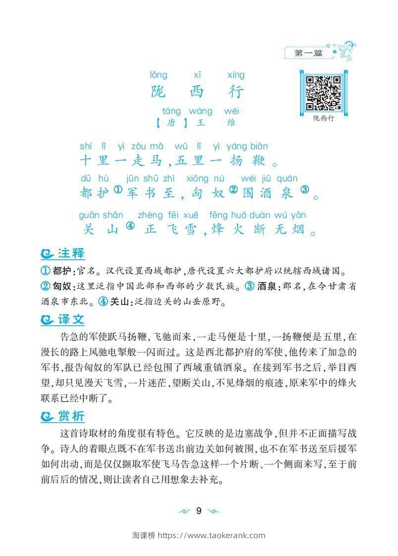 图片[3]-三上语文课外拓展古诗词-淘课榜