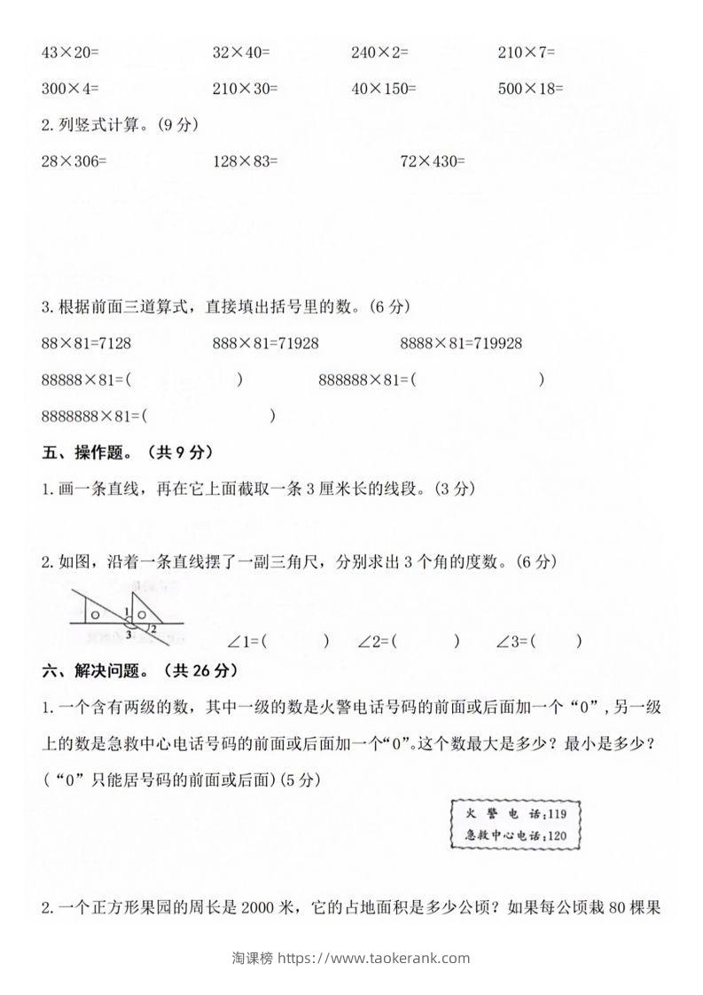 图片[3]-【四年级上册】数学期中名校真题测试卷-淘课榜