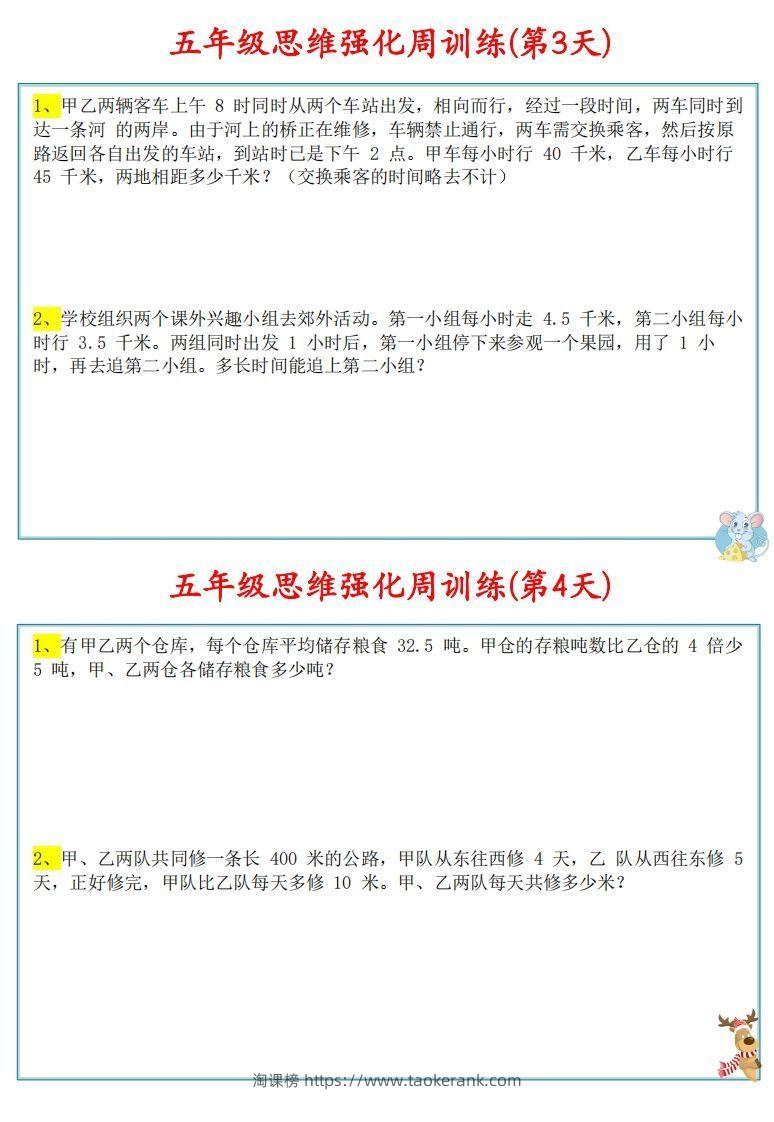 图片[2]-【五上数学】思维强化周训练-淘课榜