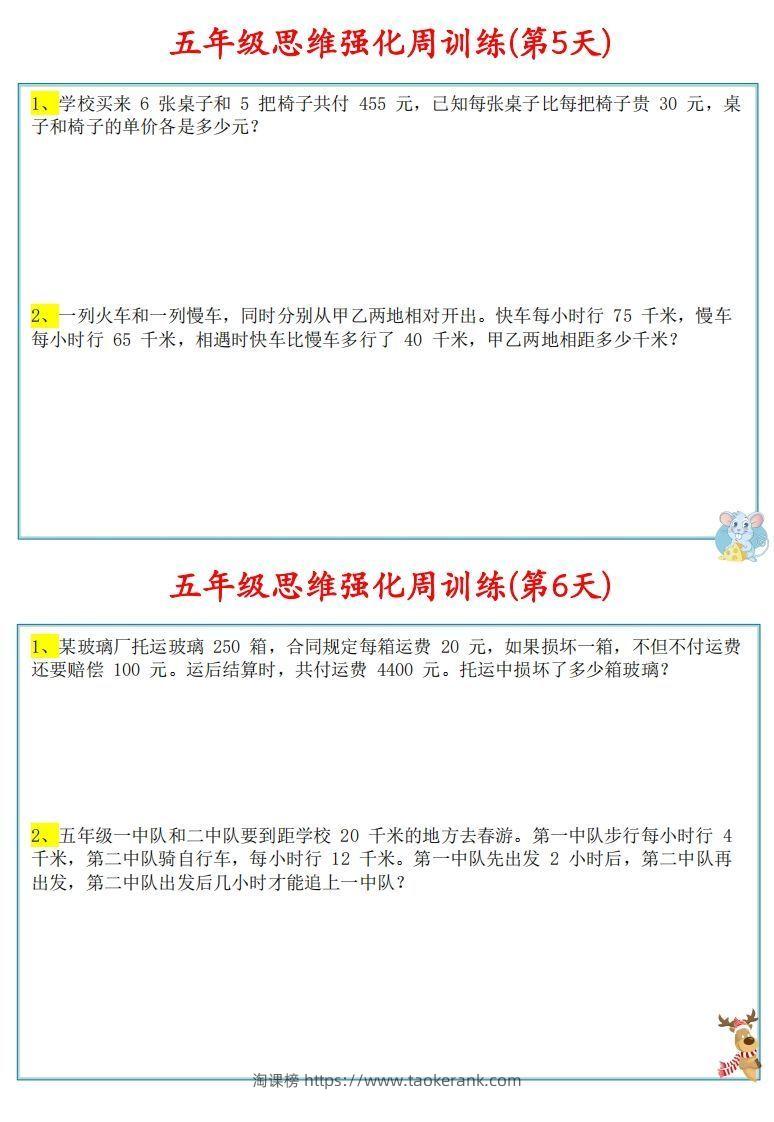 图片[3]-【五上数学】思维强化周训练-淘课榜