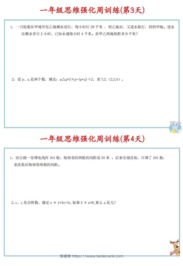 图片[3]-【六上数学】思维强化周训练-淘课榜