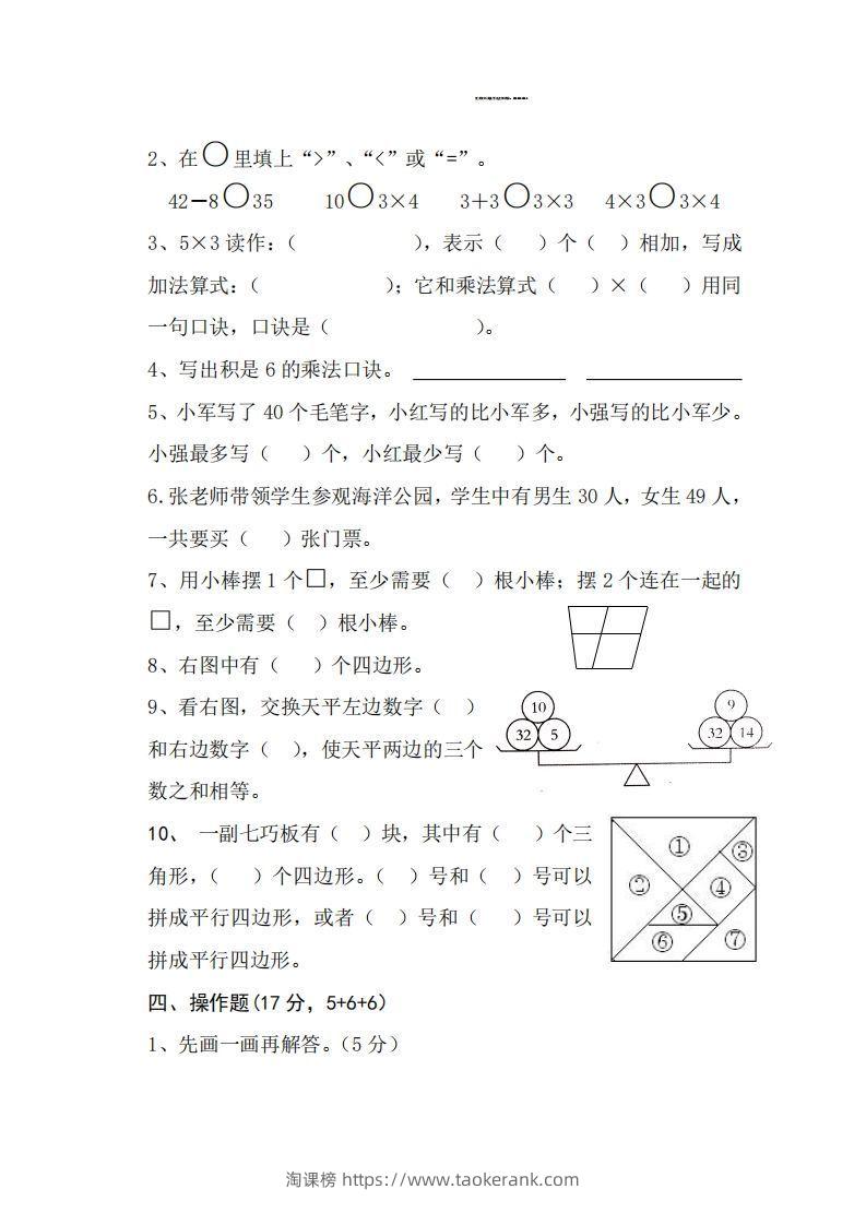 图片[2]-【二年级上册】数学期中名校真题测试卷-淘课榜