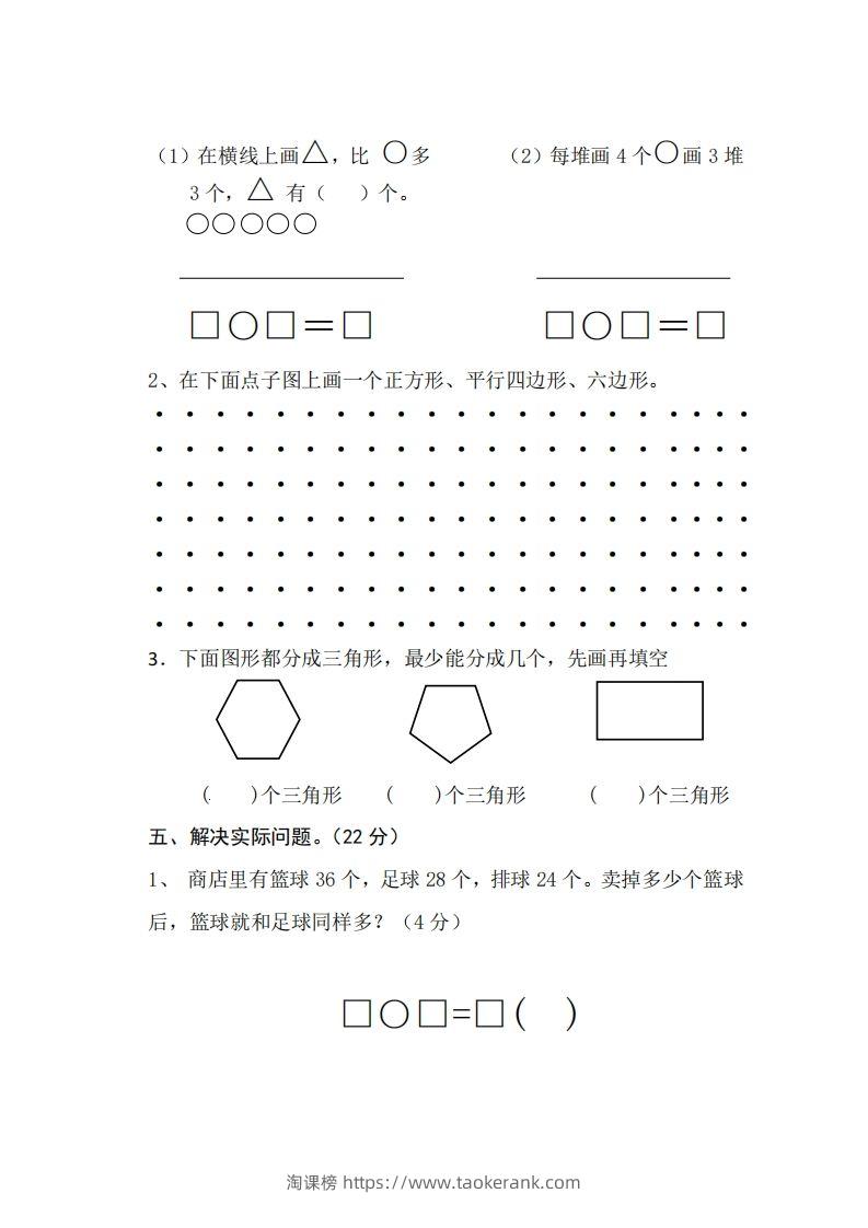 图片[3]-【二年级上册】数学期中名校真题测试卷-淘课榜