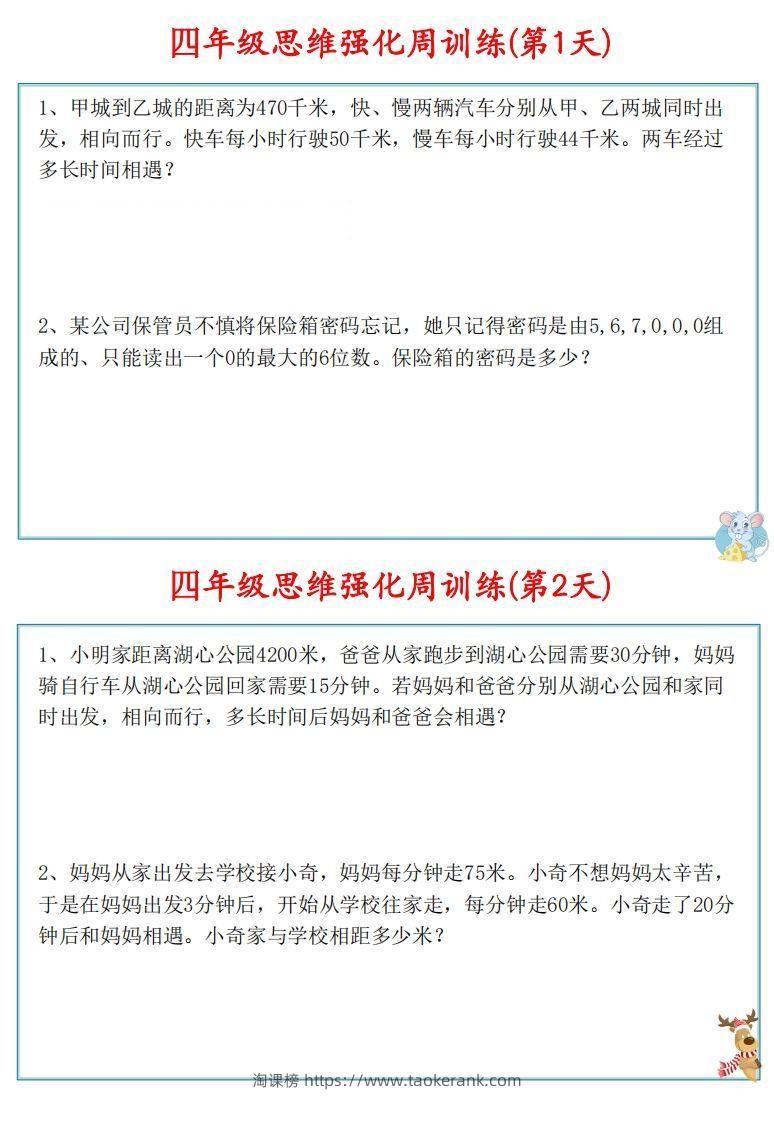 图片[2]-【四上数学】思维强化周训练-淘课榜