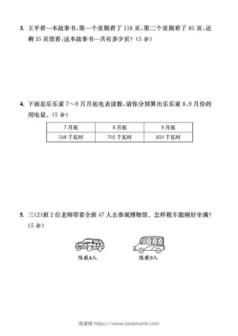 图片[2]-【三年级上册】数学期中名校真题测试卷-淘课榜