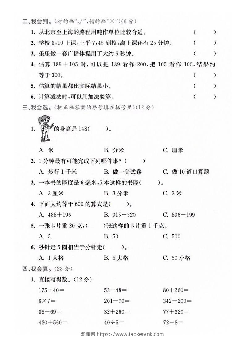 图片[3]-【三年级上册】数学期中名校真题测试卷-淘课榜