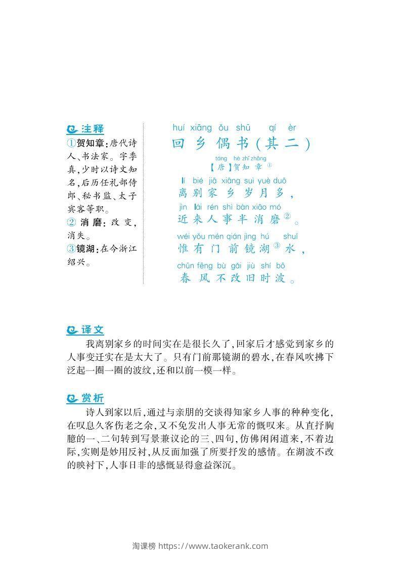 一上语文课外拓展古诗词-淘课榜