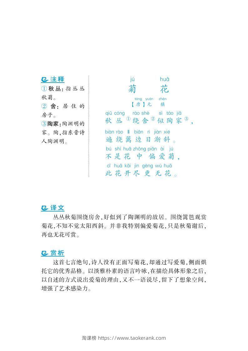 图片[3]-一上语文课外拓展古诗词-淘课榜
