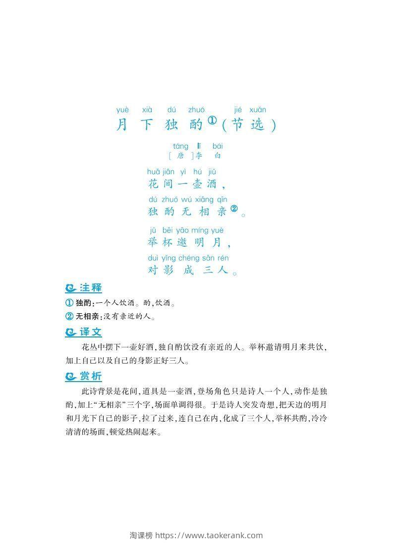 四上语文课外拓展古诗词-淘课榜