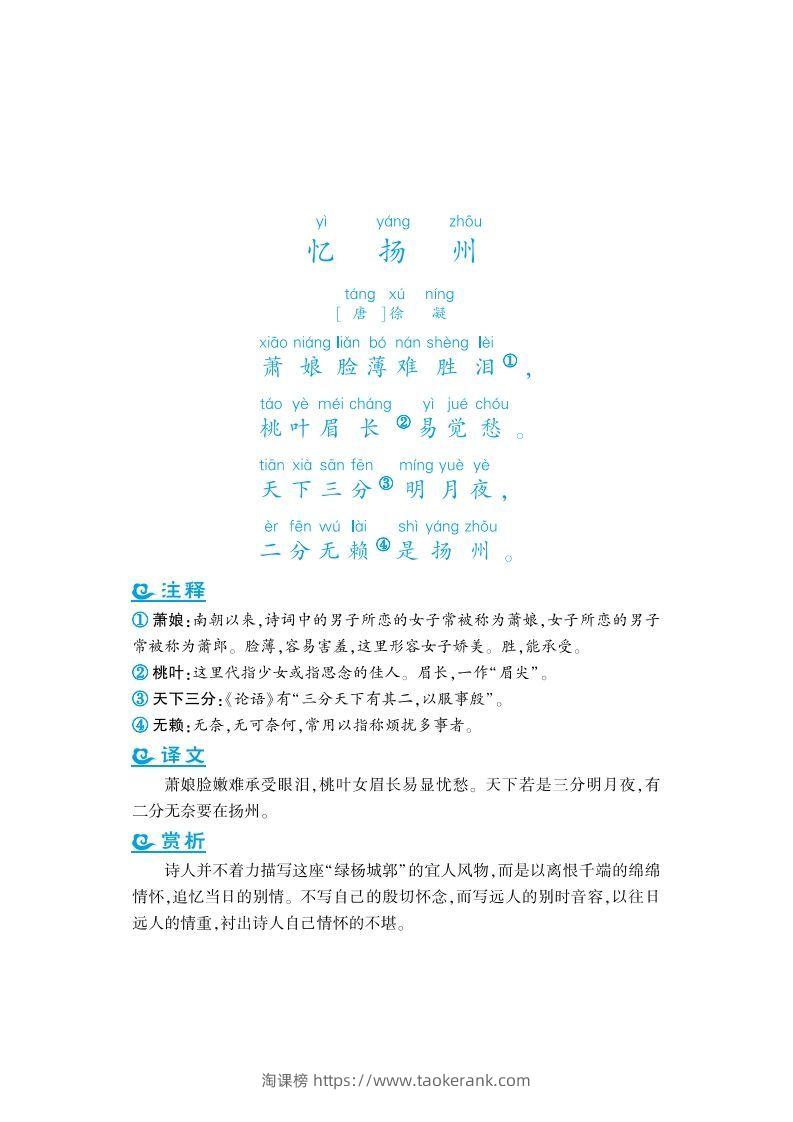 图片[2]-四上语文课外拓展古诗词-淘课榜