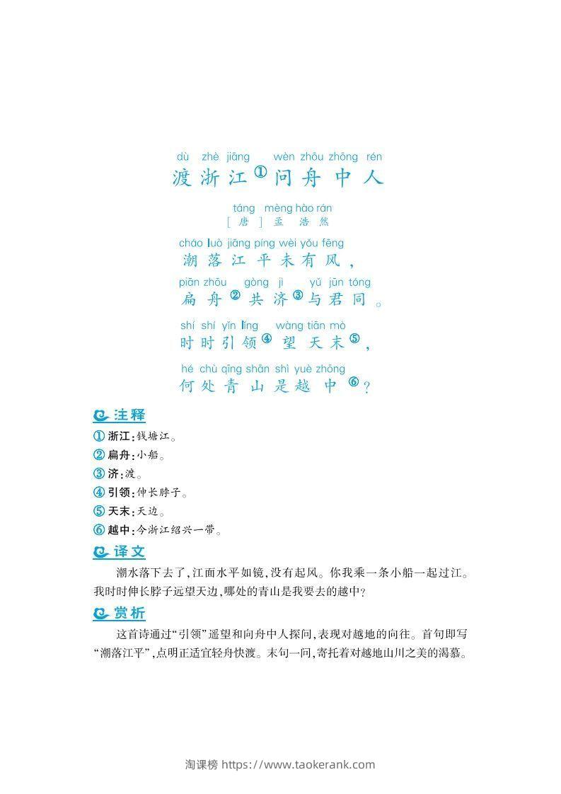 图片[3]-四上语文课外拓展古诗词-淘课榜