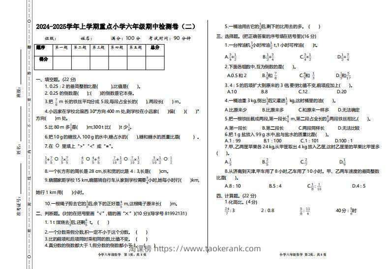 【六年级上册】数学期中名校真题测试卷-淘课榜