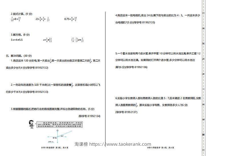 图片[2]-【六年级上册】数学期中名校真题测试卷-淘课榜