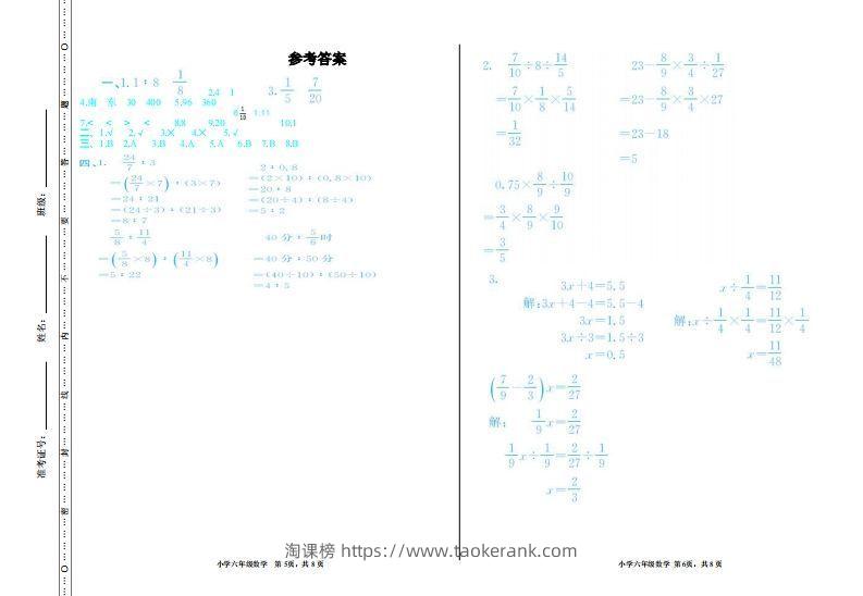 图片[3]-【六年级上册】数学期中名校真题测试卷-淘课榜