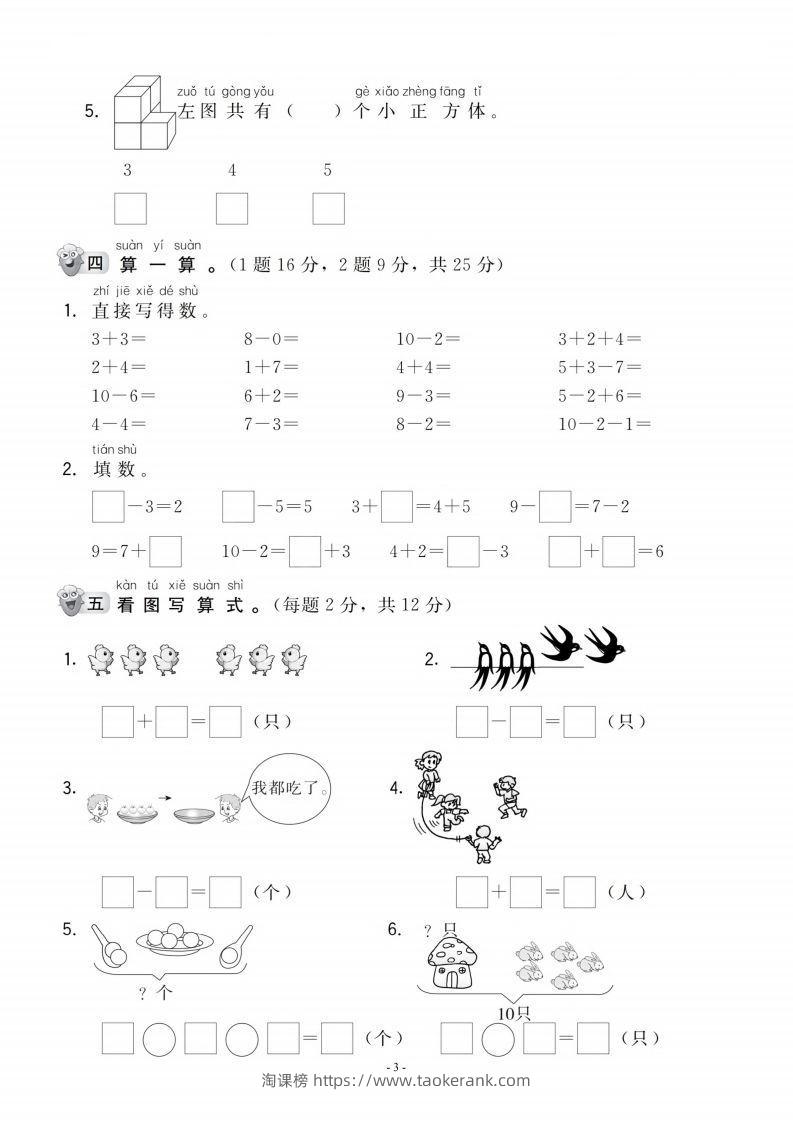 图片[3]-【一年级上册】数学期中名校真题测试卷-淘课榜