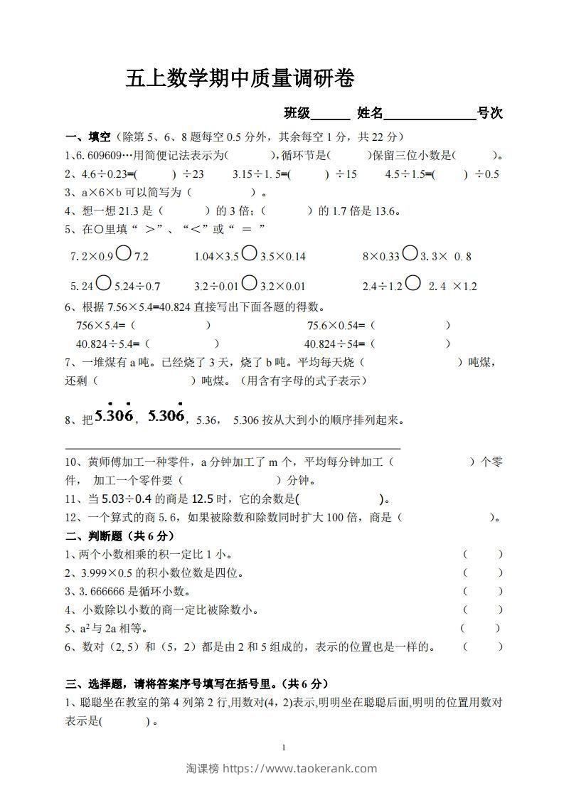 【五年级上册】数学期中名校真题测试卷-淘课榜