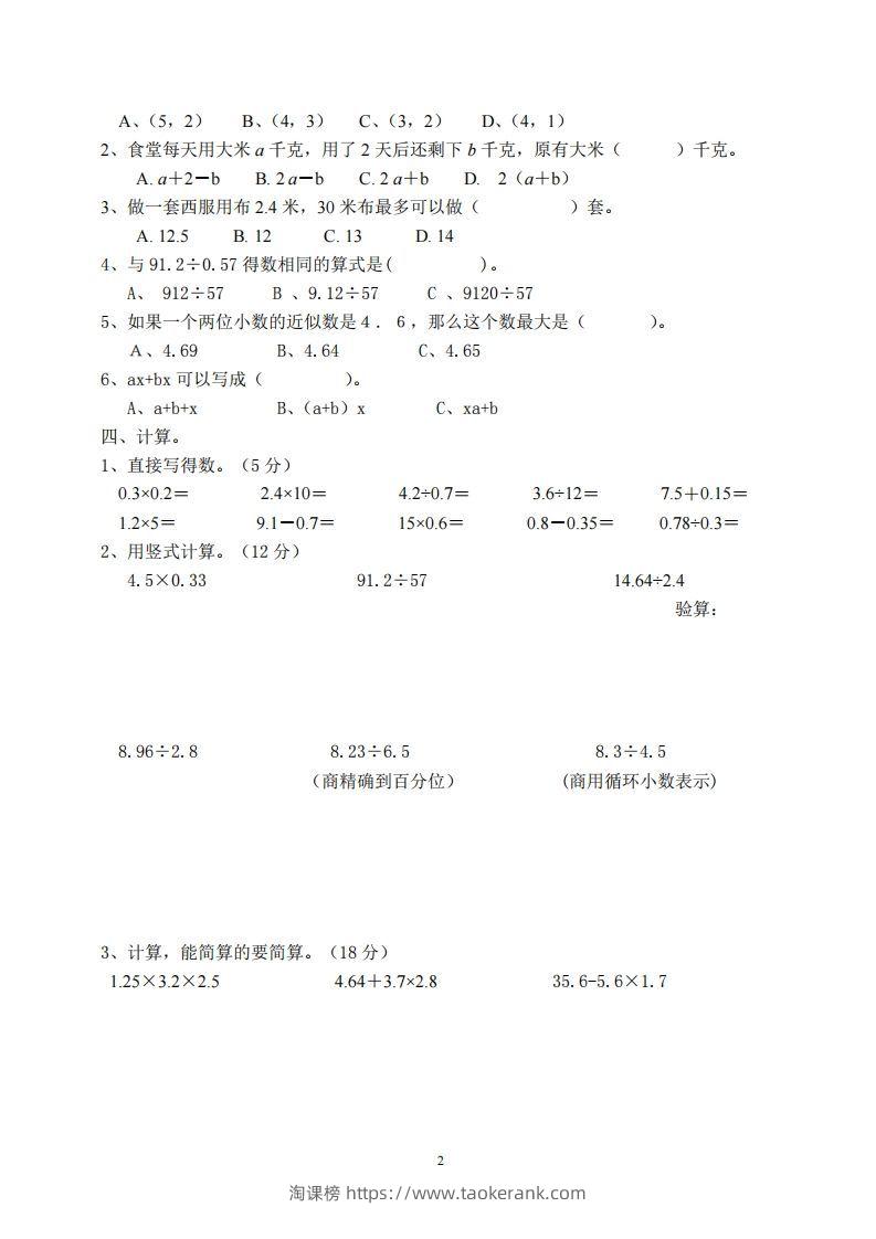 图片[2]-【五年级上册】数学期中名校真题测试卷-淘课榜