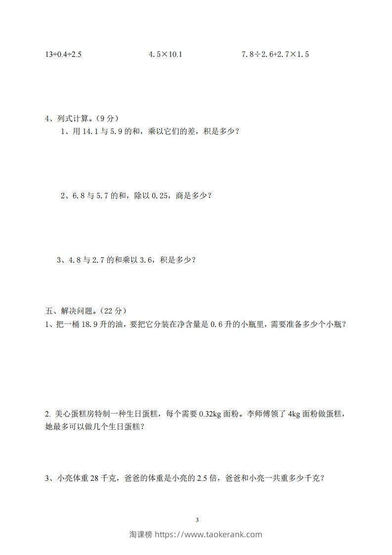 图片[3]-【五年级上册】数学期中名校真题测试卷-淘课榜