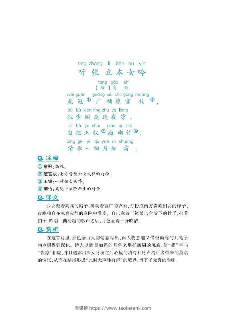 图片[2]-五上语文课外拓展古诗词-淘课榜