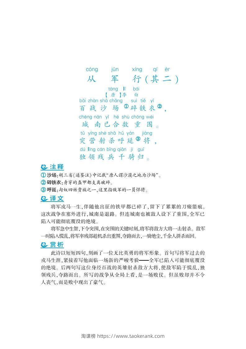 图片[3]-五上语文课外拓展古诗词-淘课榜