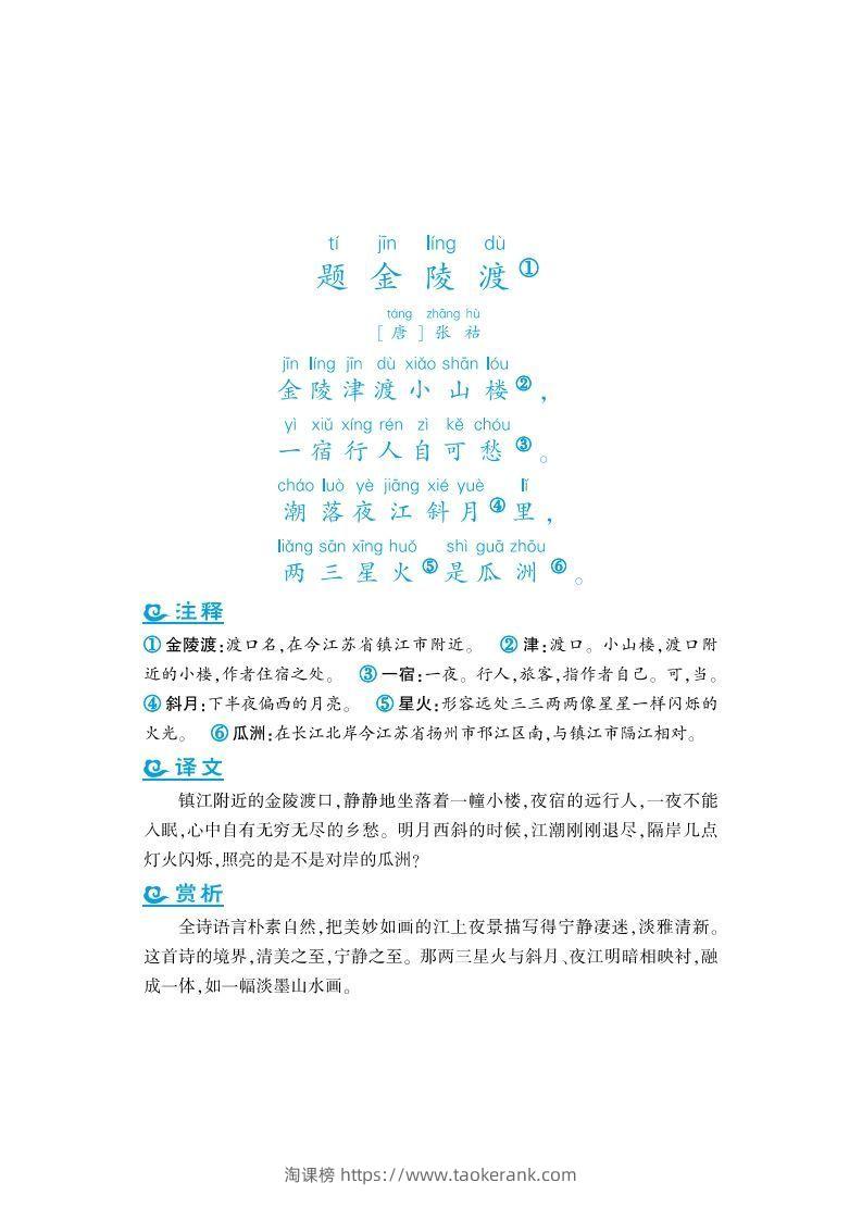 六上语文课外拓展古诗词-淘课榜