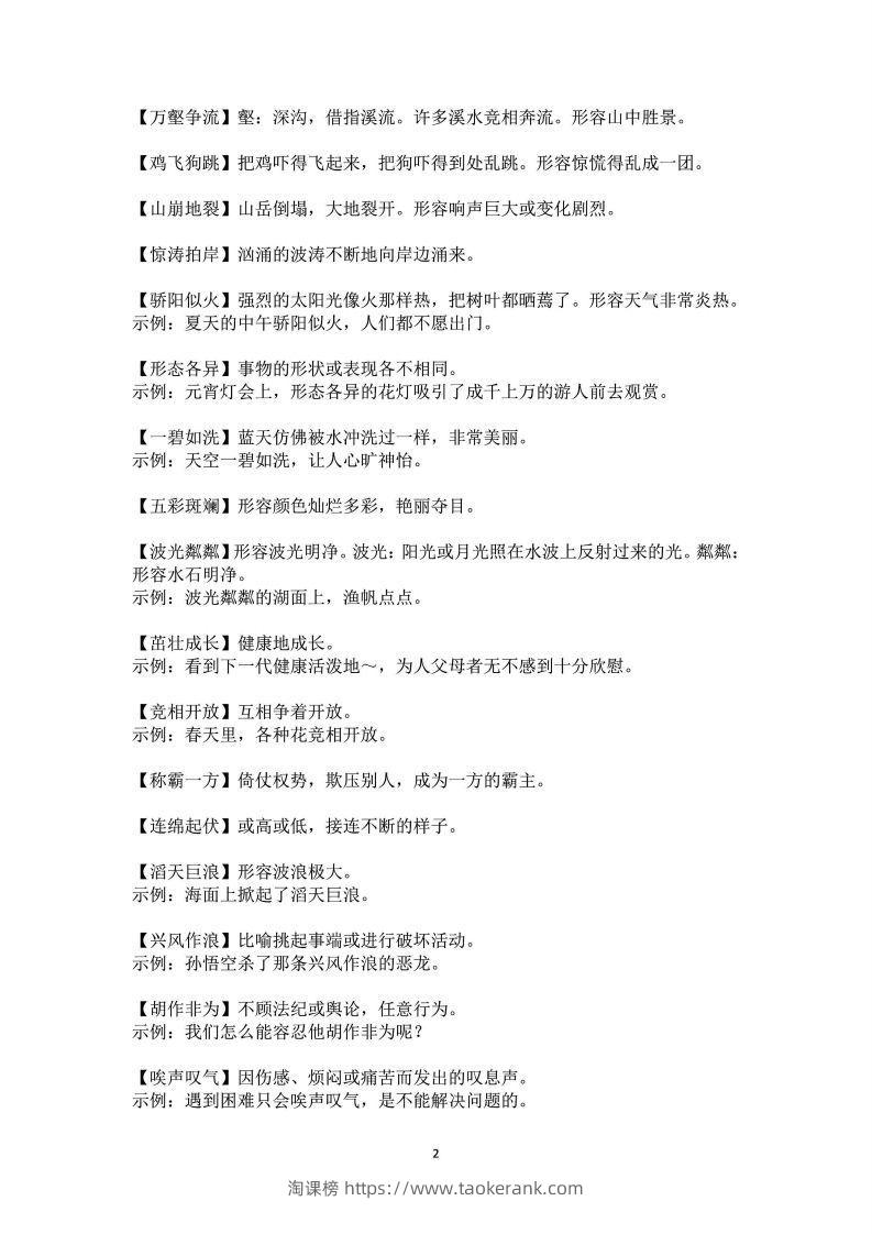 图片[2]-三年级上语文课本中必须掌握的成语及解释-淘课榜