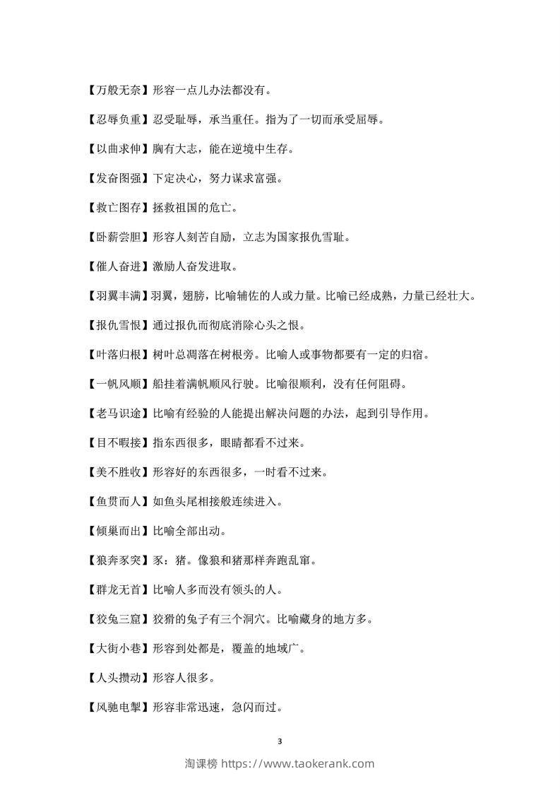 图片[3]-三年级上语文课本中必须掌握的成语及解释-淘课榜