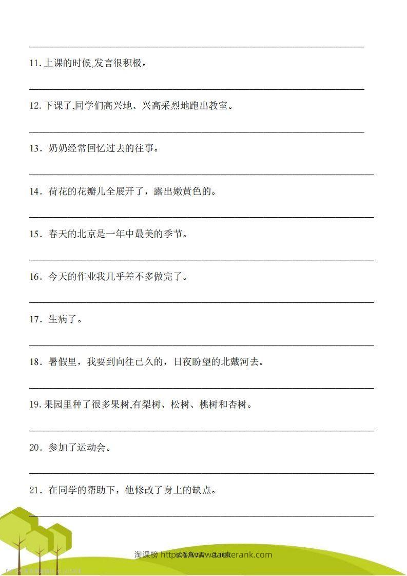图片[2]-三上语文修改病句专项练习-淘课榜