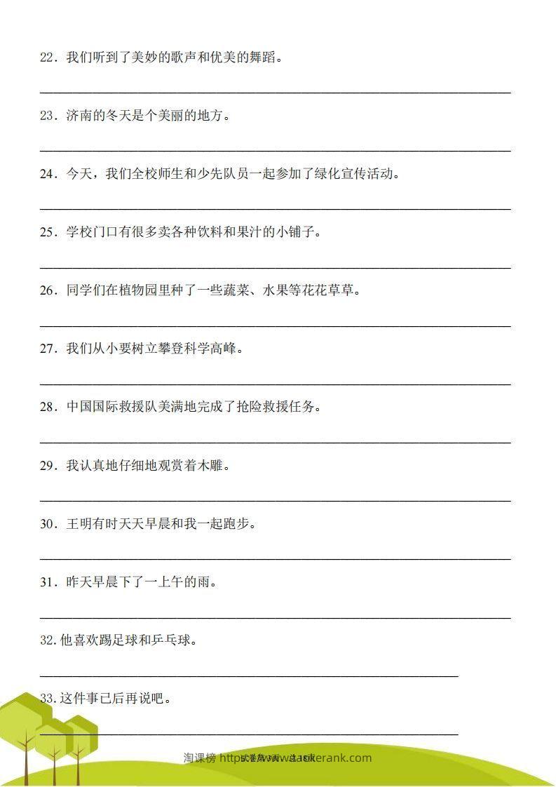 图片[3]-三上语文修改病句专项练习-淘课榜