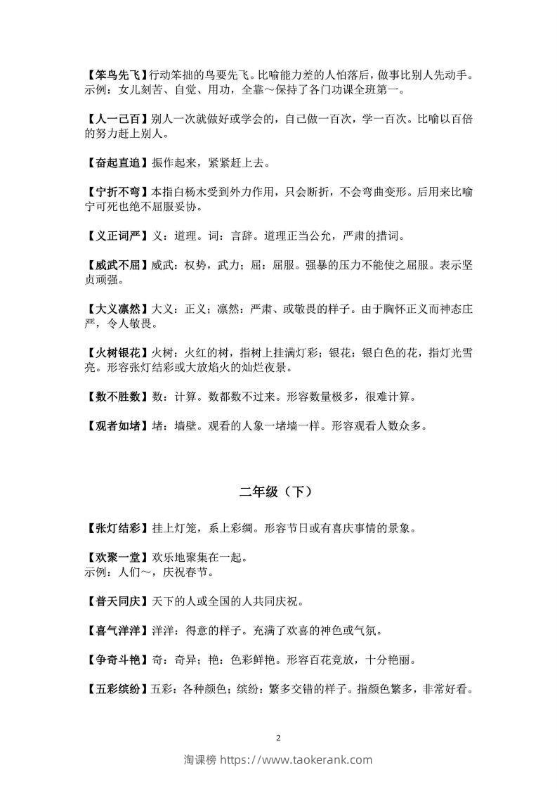 图片[2]-二年级上语文课本中必须掌握的成语及解释-淘课榜