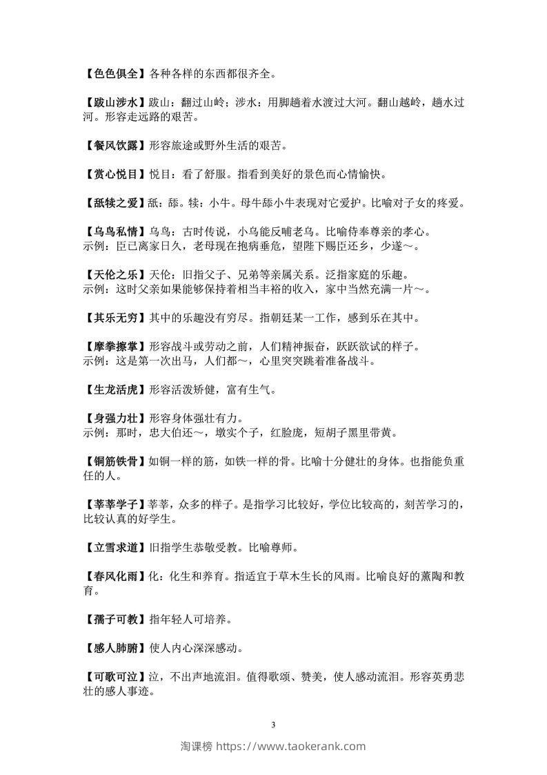 图片[3]-二年级上语文课本中必须掌握的成语及解释-淘课榜