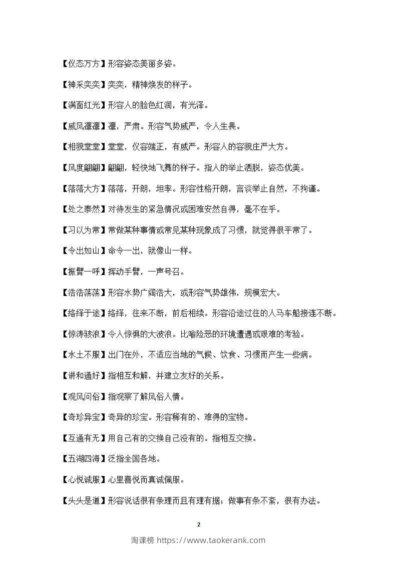 图片[2]-五年级上语文课本中必须掌握的成语及解释-淘课榜