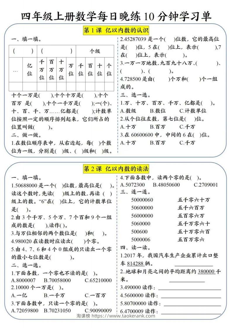 四年级数学上册每日晚练学习单-淘课榜